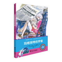 Seller image for The Woman Scientist Who Changed Human History: Margaret's Universe(Chinese Edition) for sale by liu xing