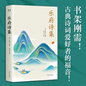 Imagen del vendedor de Yuefu Poetry Collection (Han and Tang Dynasty Yuefu Poems)(Chinese Edition) a la venta por liu xing