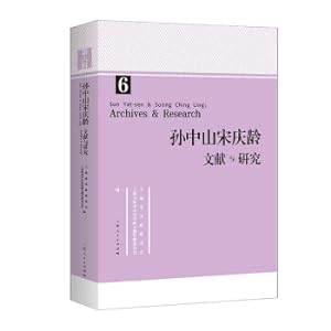 Bild des Verkufers fr Sun Yat-sen Song Qingling's Literature and Research Series 6(Chinese Edition) zum Verkauf von liu xing