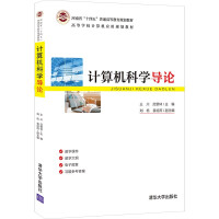 Immagine del venditore per Introduction to Computer Science (Computer Application Planning Textbook for Colleges and Universities)(Chinese Edition) venduto da liu xing