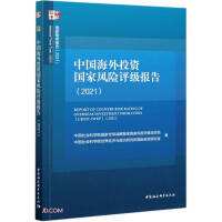 Imagen del vendedor de China Overseas Investment Country Risk Rating Report (2021)/National Think Tank Report(Chinese Edition) a la venta por liu xing