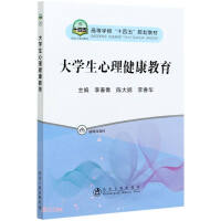 Immagine del venditore per Mental Health Education for College Students (Textbooks for the 14th Five-Year Plan for Colleges and Universities)(Chinese Edition) venduto da liu xing