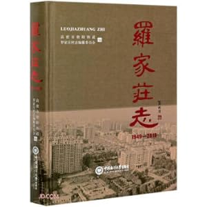 Image du vendeur pour The Records of Luojiazhuang (1949-2018) (Fine)(Chinese Edition) mis en vente par liu xing