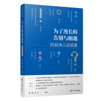 Image du vendeur pour For a long farewell and encounter: Interviews with poets born in the 1980s(Chinese Edition) mis en vente par liu xing