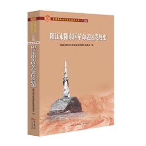 Seller image for The History of the Development of the Old Revolutionary District in Yangdong District. Yangjiang City (The Development History of the National Revolutionary Districts and CountiesGuangdong Volume)(Chinese Edition) for sale by liu xing