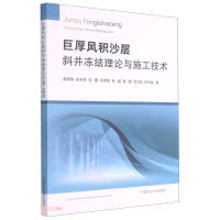 Immagine del venditore per Freezing theory and construction technology of inclined shaft in huge aeolian sand layer(Chinese Edition) venduto da liu xing