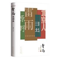 Immagine del venditore per Selected Dramas of Cao Yu (including four masterpieces of Thunderstorm. Sunrise. The Wilderness and Beijing People)(Chinese Edition) venduto da liu xing