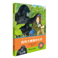 Seller image for The female scientist who changed human history: my life with a gorilla(Chinese Edition) for sale by liu xing