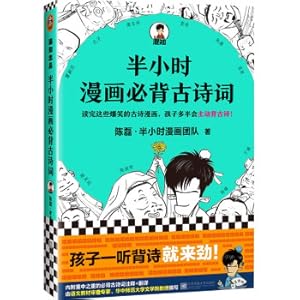 Image du vendeur pour Half an hour comics must memorize ancient poems (children will be excited when they hear memorizing poems! After reading these hilarious ancient poems and comics. most children will take the initiative to memorize ancient poems!)(Chinese Edition) mis en vente par liu xing