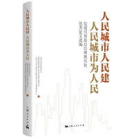 Image du vendeur pour People's city people build people's city for the people(Chinese Edition) mis en vente par liu xing