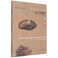 Imagen del vendedor de Ancient treasures: Chinese dinosaur eggs/exploration of ancient life(Chinese Edition) a la venta por liu xing