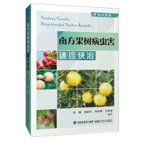 Imagen del vendedor de Southern Fruit Tree Diseases and Pests Quick Diagnosis and Quick Treatment/Crop Clinic(Chinese Edition) a la venta por liu xing