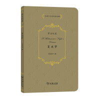 Seller image for Xia Yemeng Translated A Midsummer Nights Dream. Shakespeares Classic Dramas. Xu Yuanchongs Chinese Translation of Classics(Chinese Edition) for sale by liu xing