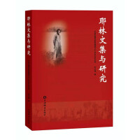 Seller image for Jelling Collected Works and Research(Chinese Edition) for sale by liu xing