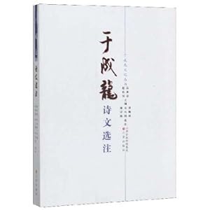 Immagine del venditore per Selected Notes on Yu Chenglong's Poems/Yu Chenglong Culture Series(Chinese Edition) venduto da liu xing