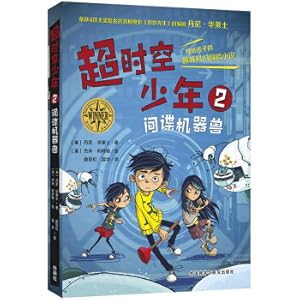 Seller image for Super Time Boy 2. Spy Robot Beast(Chinese Edition) for sale by liu xing