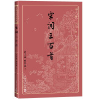 Imagen del vendedor de Three Hundred Song Poems (Large Characters of Classical Literature)(Chinese Edition) a la venta por liu xing