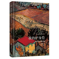 Imagen del vendedor de My Amulet: A Selection of Pushkin's Classic Poems(Chinese Edition) a la venta por liu xing