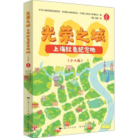 Immagine del venditore per City of Glory: Shanghai Red Memorial 100 (Children's Edition)(Chinese Edition) venduto da liu xing