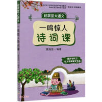 Seller image for This is Big Chinese (Blockbuster Poetry Lesson)(Chinese Edition) for sale by liu xing