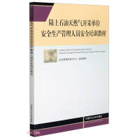 Immagine del venditore per Safety training materials for safety production management personnel of onshore oil and gas extraction units(Chinese Edition) venduto da liu xing