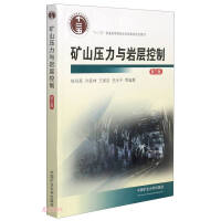 Immagine del venditore per Mine pressure and rock formation control (the third edition of the Twelfth Five-Year National Undergraduate Planning Textbook for General Higher Education)(Chinese Edition) venduto da liu xing