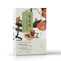 Bild des Verkufers fr Meal Fang Ji: A Kitchen in the Flower Room. The Garden in the World. Volume 4(Chinese Edition) zum Verkauf von liu xing