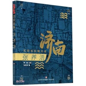 Seller image for Zhang Yanghao (Wenzong's famous minister casts the bones of character)/Jinan Story(Chinese Edition) for sale by liu xing