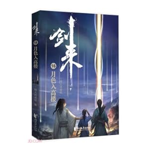 Seller image for Sword Comes 16: Moonlight Enters Tall Buildings(Chinese Edition) for sale by liu xing