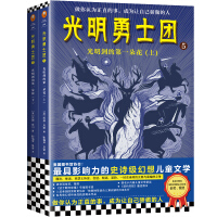 Immagine del venditore per Bright Warriors 5: The First Flower of the Bright Sword (2 volumes in upper and lower) (read for 7 to 14 years old) The epic fantasy children's literature that has been acclaimed in the world for 55 years!(Chinese Edition) venduto da liu xing
