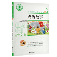 Seller image for Idiom Stories/Masterpieces Reading Ability Cultivation Series(Chinese Edition) for sale by liu xing