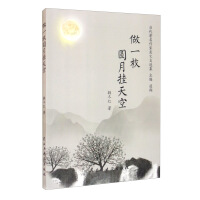 Immagine del venditore per Make a full moon and hang in the sky/Selected Works of Essays by Famous Contemporary Writers(Chinese Edition) venduto da liu xing