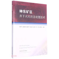 Immagine del venditore per Emergency Disposal Technology of Underground Fire in Shendong Mining Area(Chinese Edition) venduto da liu xing