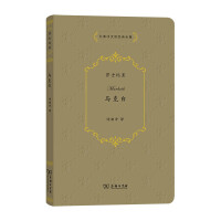 Seller image for Macbeth also translated Macbeth Shakespeare's classic drama Xu Yuanchong's complete Chinese translation of classics(Chinese Edition) for sale by liu xing