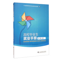Imagen del vendedor de Employment Handbook for College Graduates: Seventh Edition(Chinese Edition) a la venta por liu xing