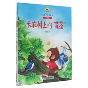 Image du vendeur pour The lotus growing on the tree (with reading instruction manual for grade 3) / masterpieces in Chinese(Chinese Edition) mis en vente par liu xing