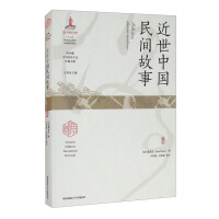 Immagine del venditore per Modern Chinese folk tales (rare documents of Chinese ethnic culture collected overseas))(Chinese Edition) venduto da liu xing