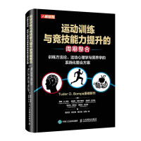 Image du vendeur pour Periodic Integrated Training Methodology for Sports Training and Competitive Ability Improvement Systematic Integrated Program of Sports Psychology and Nutrition(Chinese Edition) mis en vente par liu xing