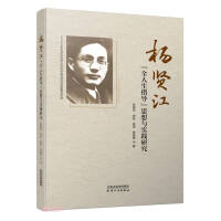 Immagine del venditore per Yang Xianjiang's life guiding thought and practice research(Chinese Edition) venduto da liu xing