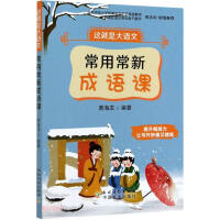 Seller image for This is the big language (commonly used often new idiom class)(Chinese Edition) for sale by liu xing