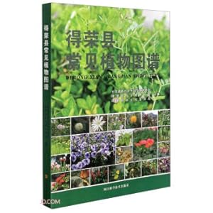 Seller image for Map of Common Plants in Derong County(Chinese Edition) for sale by liu xing