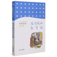 Imagen del vendedor de Grocery Store in Maoxu Town/New Trends in Children's Literature of the 21st Century(Chinese Edition) a la venta por liu xing