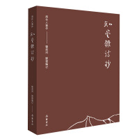 Imagen del vendedor de Collection of Zhou Zuoren's Works (Second Series): Zhitang Miscellaneous Poems(Chinese Edition) a la venta por liu xing