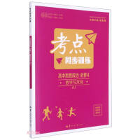 Image du vendeur pour High school ideological and political (compulsory 4 philosophy and culture. RJ new curriculum standard. new college entrance examination. new synchronization) / test center synchronization training(Chinese Edition) mis en vente par liu xing