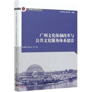 Image du vendeur pour Guangzhou Cultural System Reform and Public Cultural Service System Construction/Guangzhou City Think Tank Series(Chinese Edition) mis en vente par liu xing