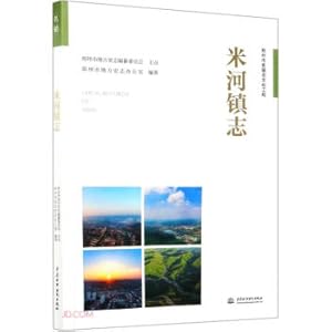 Seller image for Mihe Township(Chinese Edition) for sale by liu xing