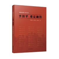 Imagen del vendedor de Yuhuatai Martyrs' Biography Series: Biography of Li Jiping and Deng Dinghai(Chinese Edition) a la venta por liu xing