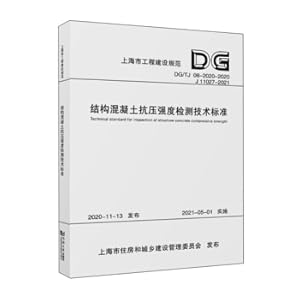 Seller image for Technical Standard for Testing Compressive Strength of Structural Concrete (DG/TJ 08-2020-2020 J 11027-2021)/Shanghai Engineering Construction Code(Chinese Edition) for sale by liu xing