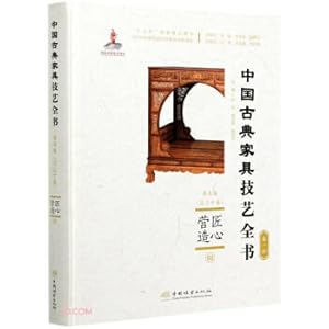 Immagine del venditore per Ingenuity () (Fine)/The Complete Book of Chinese Classical Furniture Skills(Chinese Edition) venduto da liu xing