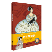 Seller image for The Female Scientist Who Changed Human History: Numbers and Poetry(Chinese Edition) for sale by liu xing
